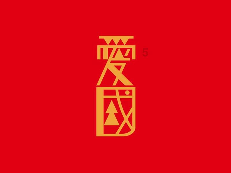 到睡觉就胡思乱想怎么办游戏画面